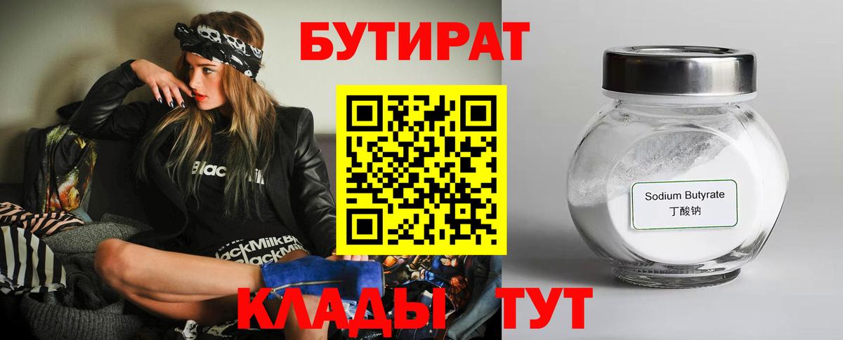 БУТИРАТ GHB Вятские Поляны