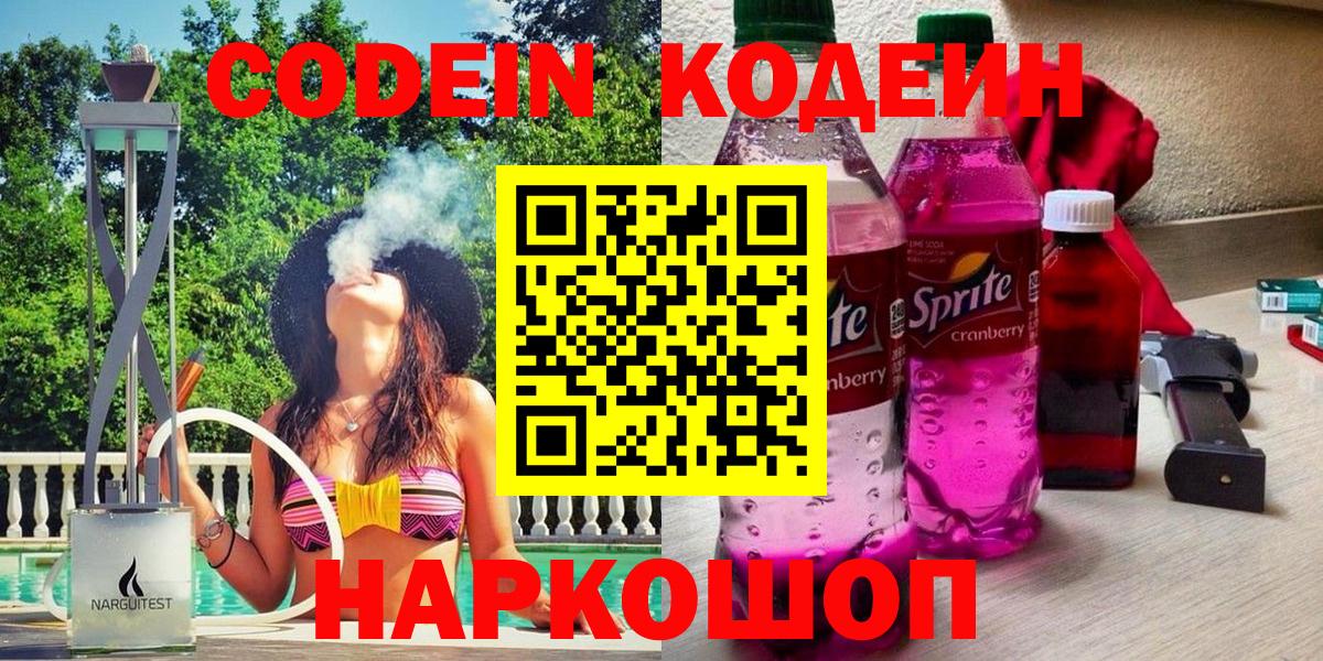 Codein Purple Drank Вятские Поляны