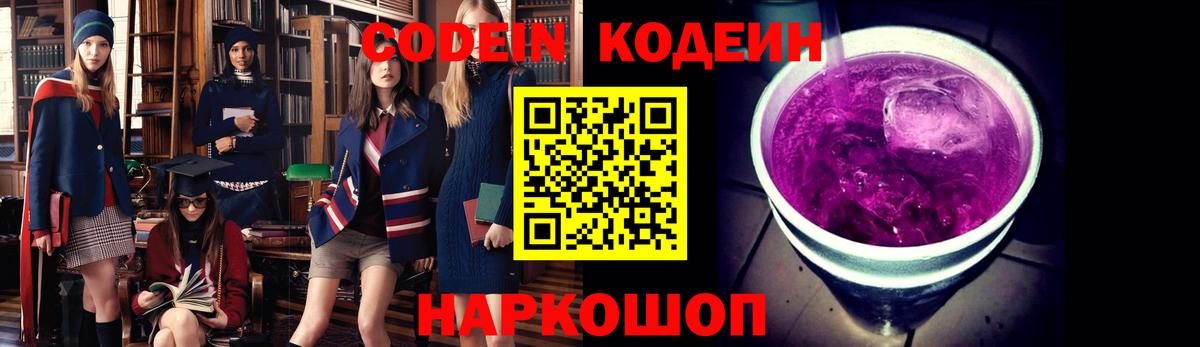 Кодеин Purple Drank  Вход с VPN  Кодеин Purple Drank  Вятские Поляны 