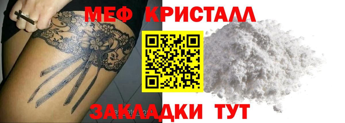 Мефедрон кристаллы Вятские Поляны