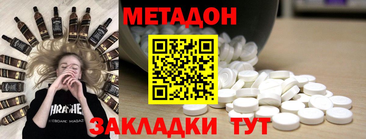 МЕТАДОН кристалл  Метадон VHQ  Вход с VPN  Вятские Поляны 