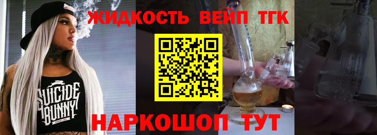 ТГК вейп с тгк Вятские Поляны